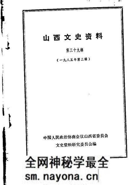 1985-山西文史资料 第39辑.pdf电子版_山西省志预览图 1985-山西文史资料 第39辑.pdf电子版_山西省志预览图