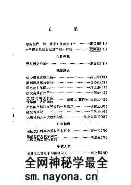 1985.12版天长文史 第1辑.pdf电子版_安徽省志预览图2 1985.12版天长文史 第1辑.pdf电子版_安徽省志预览图2