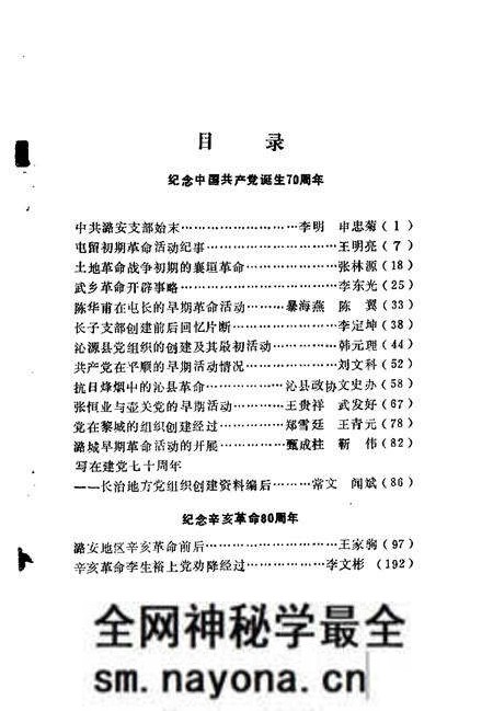 -长治文史资料 第9辑 纪念中国共产党共产党成立七十周年 纪念辛亥革命八十周年.pdf电子版_山西省志预览图2 -长治文史资料 第9辑 纪念中国共产党共产党成立七十周年 纪念辛亥革命八十周年.pdf电子版_山西省志预览图2