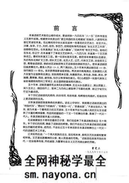 -本溪市话剧团建团五十周年  1949-1999.pdf电子版_辽宁省志预览图2