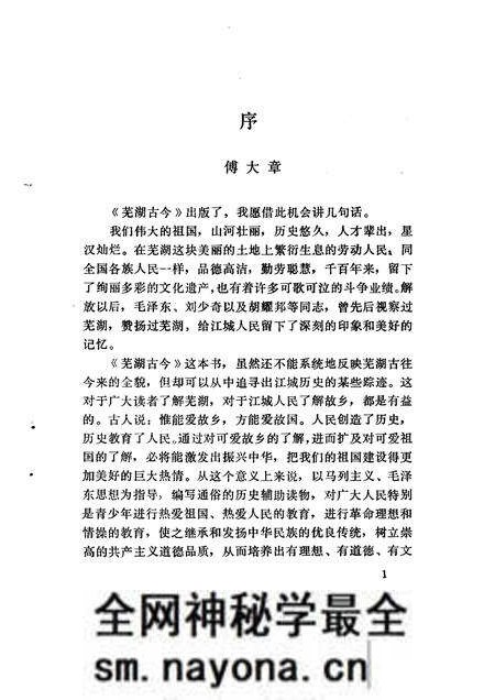 1983版芜湖古今.pdf电子版_安徽省志预览图4 1983版芜湖古今.pdf电子版_安徽省志预览图4