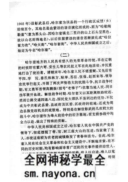-阜新文史资料 第11辑 哈尔套履记.pdf电子版_辽宁省志预览图4 -阜新文史资料 第11辑 哈尔套履记.pdf电子版_辽宁省志预览图4
