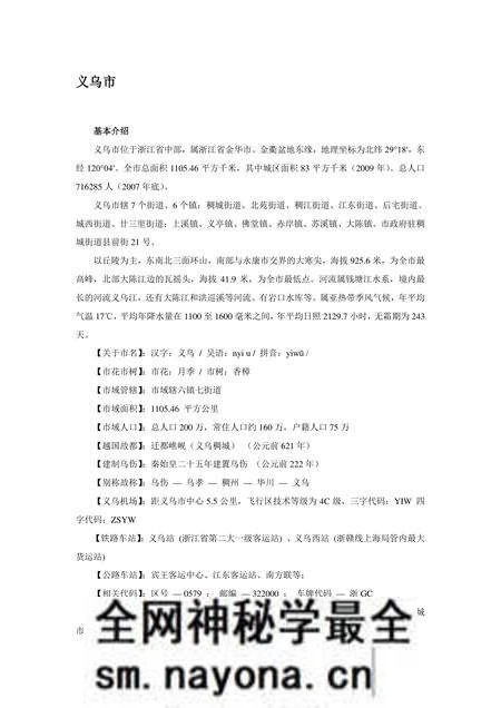 《浙江金华:火腿之乡(6)》.pdf电子版_浙江省志预览图 《浙江金华:火腿之乡(6)》.pdf电子版_浙江省志预览图