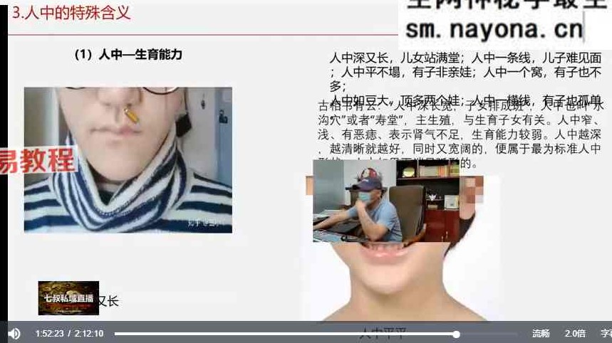 南派七叔面相识人视频一集