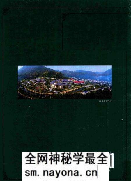 《湍口镇志》.pdf电子版_浙江省志预览图2 《湍口镇志》.pdf电子版_浙江省志预览图2