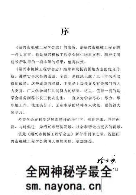 《绍兴市机械工程学会志》.pdf电子版_浙江省志预览图3