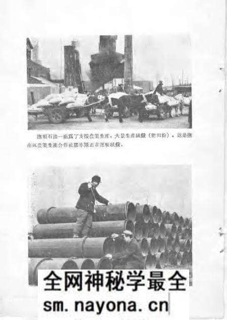 1955-人民的煤都抚顺.pdf电子版_辽宁省志预览图5