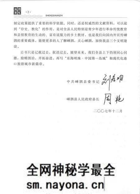 《嵊泗县志  1986-2000》.pdf电子版_浙江省志预览图5
