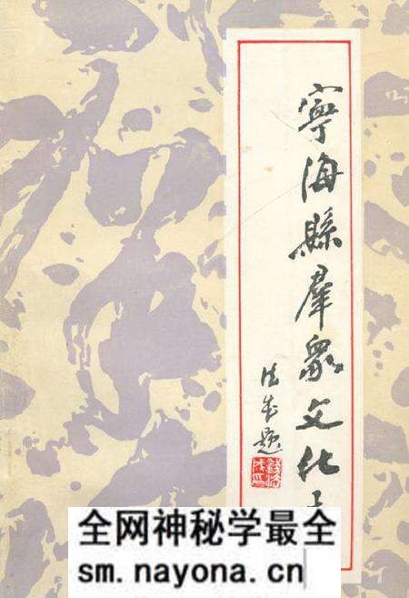 《宁海县群众文化志》.pdf电子版_浙江省志预览图