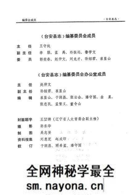 1981-台安县志.pdf电子版_辽宁省志预览图4 1981-台安县志.pdf电子版_辽宁省志预览图4