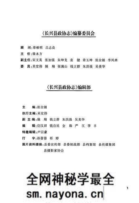 《《长兴县政协志》》.pdf电子版_浙江省志预览图3 《《长兴县政协志》》.pdf电子版_浙江省志预览图3