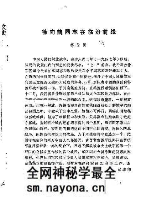 1982-山西文史资料  第23辑.pdf电子版_山西省志预览图2