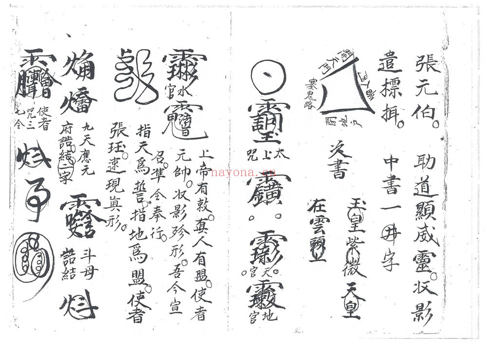《先天张雷收旗倒影大法》PDF电子书（14页）