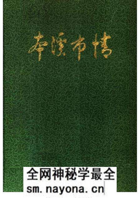 -本溪市情.pdf电子版_辽宁省志预览图 -本溪市情.pdf电子版_辽宁省志预览图
