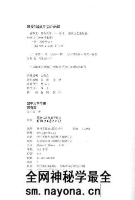 《易中天中华史 青春志》.pdf电子版_浙江省志预览图3 《易中天中华史 青春志》.pdf电子版_浙江省志预览图3