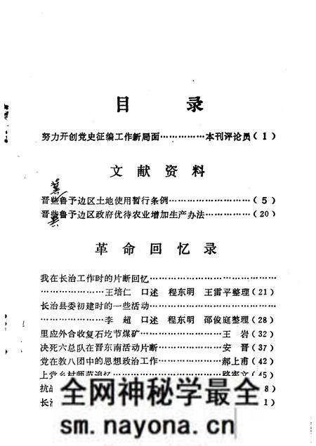 1983-长治党史资料 第2辑.pdf电子版_山西省志预览图4 1983-长治党史资料 第2辑.pdf电子版_山西省志预览图4