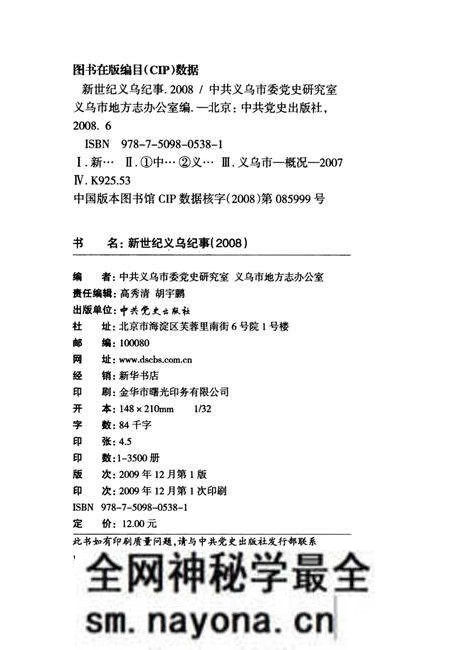 《新世纪义乌纪事 2008》.pdf电子版_浙江省志预览图2 《新世纪义乌纪事 2008》.pdf电子版_浙江省志预览图2