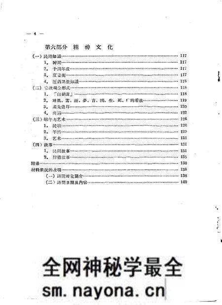 1957-内蒙古自治区呼伦贝尔盟阿荣旗查巴奇乡索伦族情况 索伦族调查材料之一.pdf电子版_内蒙古志预览图4 1957-内蒙古自治区呼伦贝尔盟阿荣旗查巴奇乡索伦族情况 索伦族调查材料之一.pdf电子版_内蒙古志预览图4