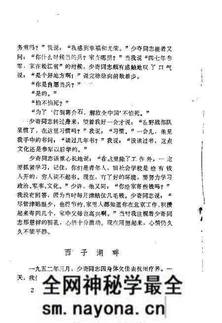 1982-大洼文史资料选编 第2辑.pdf电子版_辽宁省志预览图2 1982-大洼文史资料选编 第2辑.pdf电子版_辽宁省志预览图2