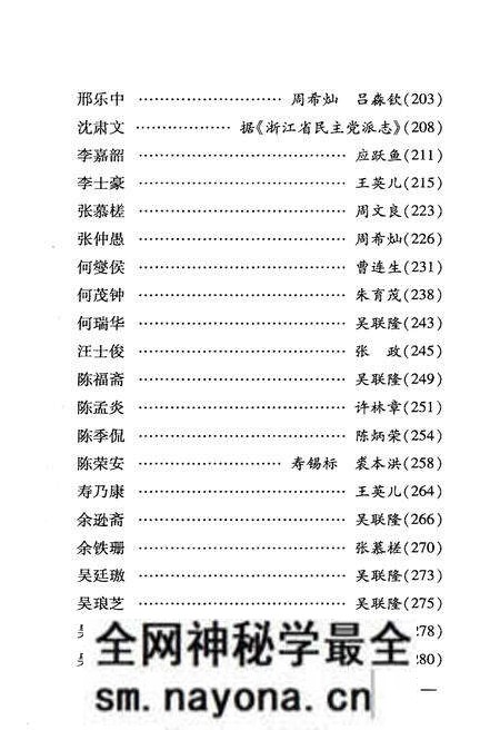 《浙东金萧游击根据地 统一战线工作》.pdf电子版_浙江省志预览图5 《浙东金萧游击根据地 统一战线工作》.pdf电子版_浙江省志预览图5