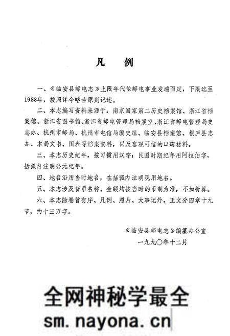 《《临安县邮电志》》.pdf电子版_浙江省志预览图5