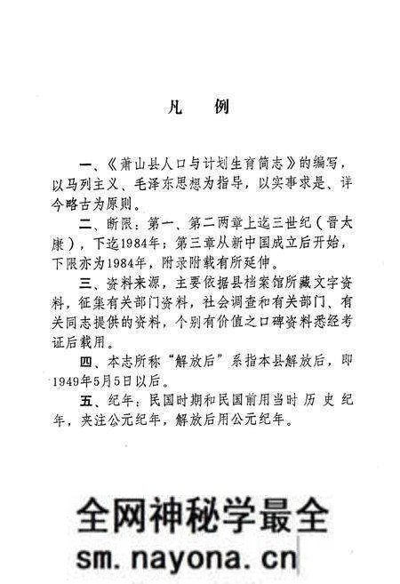 《萧山县人口与计划生育简志》.pdf电子版_浙江省志预览图4 《萧山县人口与计划生育简志》.pdf电子版_浙江省志预览图4