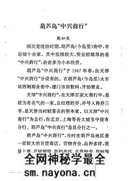 -葫芦岛文史资料 第4辑.pdf电子版_辽宁省志预览图4 -葫芦岛文史资料 第4辑.pdf电子版_辽宁省志预览图4