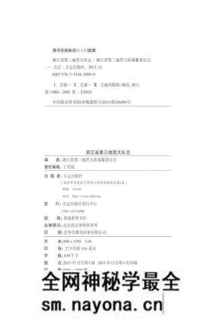 《浙江省第三地质大队志》.pdf电子版_浙江省志预览图3 《浙江省第三地质大队志》.pdf电子版_浙江省志预览图3