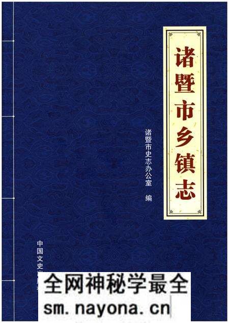 《诸暨市乡镇志》.pdf电子版_浙江省志预览图 《诸暨市乡镇志》.pdf电子版_浙江省志预览图
