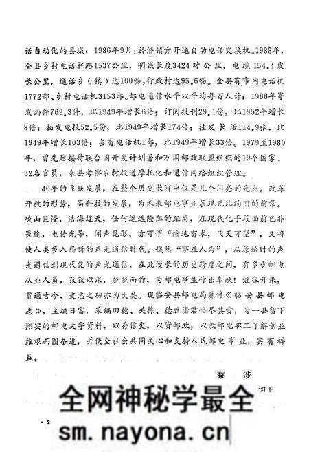 《《临安县邮电志》》.pdf电子版_浙江省志预览图4