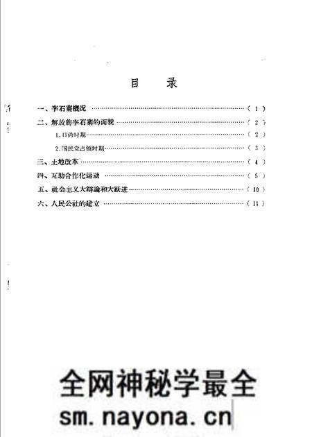 1960-辽宁省抚顺市李石寨人民公社李石寨大队朝鲜族社会历史调查报告.pdf电子版_辽宁省志预览图2 1960-辽宁省抚顺市李石寨人民公社李石寨大队朝鲜族社会历史调查报告.pdf电子版_辽宁省志预览图2
