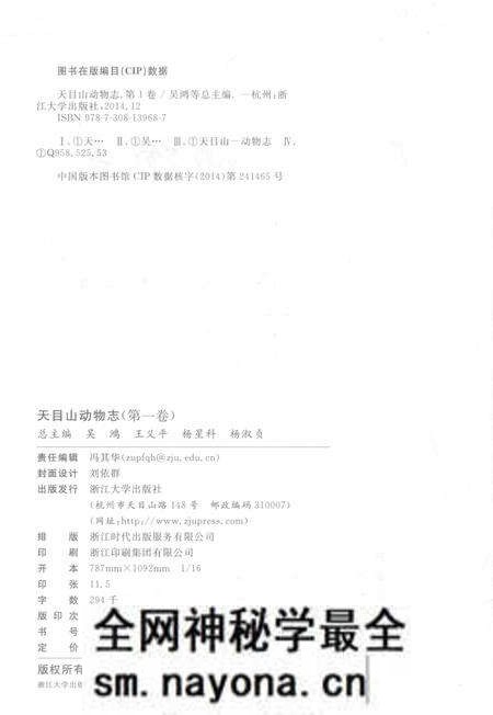 《天目山动物之》.pdf电子版_浙江省志预览图3 《天目山动物之》.pdf电子版_浙江省志预览图3