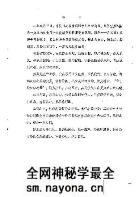 -金山县文史资料 第2辑 抗战胜利四十周年纪念特刊.pdf电子版_上海市志预览图3 -金山县文史资料 第2辑 抗战胜利四十周年纪念特刊.pdf电子版_上海市志预览图3
