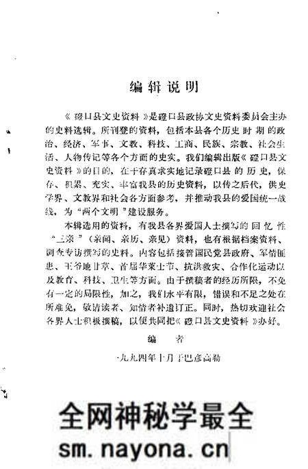 -磴口县文史资料 第11辑.pdf电子版_内蒙古志预览图4 -磴口县文史资料 第11辑.pdf电子版_内蒙古志预览图4