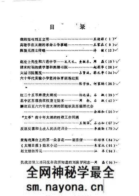 1985版太湖文史资料 第3辑.pdf电子版_安徽省志预览图 1985版太湖文史资料 第3辑.pdf电子版_安徽省志预览图