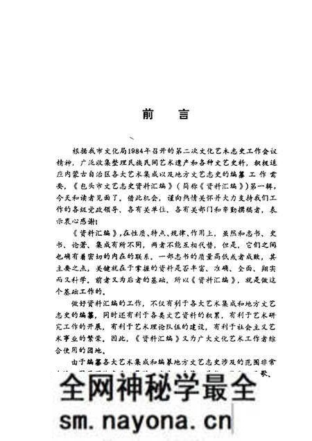 1985-包头市文艺志史资料汇编 第1辑.pdf电子版_内蒙古志预览图3 1985-包头市文艺志史资料汇编 第1辑.pdf电子版_内蒙古志预览图3