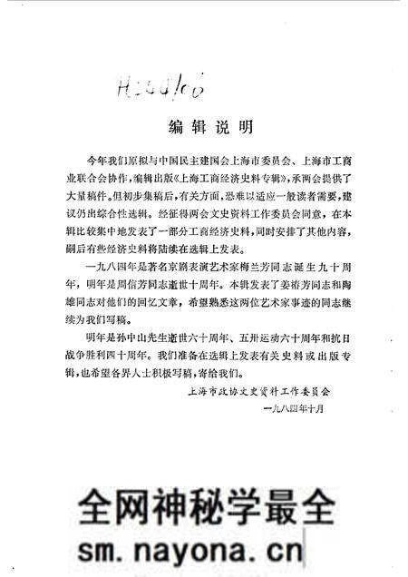 1985-上海文史资料选辑 第48辑.pdf电子版_上海市志预览图3 1985-上海文史资料选辑 第48辑.pdf电子版_上海市志预览图3