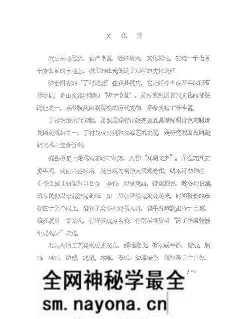 1985-襄汾县志  征求意见稿  文化篇  邮电篇  计划生育篇.pdf电子版_山西省志预览图5