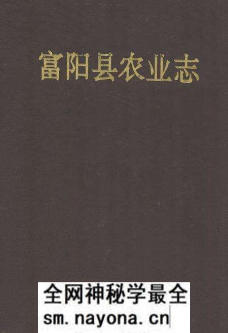 《《富阳县农业志》》.pdf电子版_浙江省志预览图