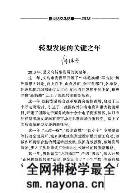 《新世纪义乌纪事 2013》.pdf电子版_浙江省志预览图4 《新世纪义乌纪事 2013》.pdf电子版_浙江省志预览图4