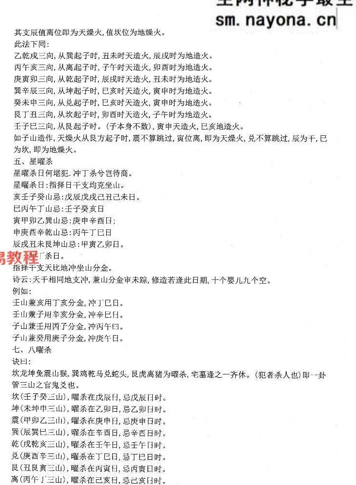 蒋鸿冰《催福择日全书》 274页