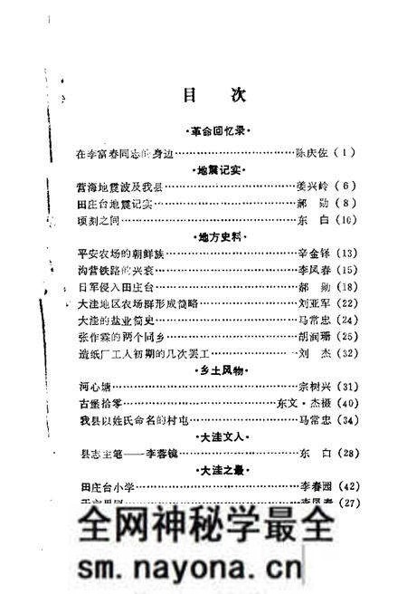 1983-大洼文史资料选编 第4辑.pdf电子版_辽宁省志预览图 1983-大洼文史资料选编 第4辑.pdf电子版_辽宁省志预览图