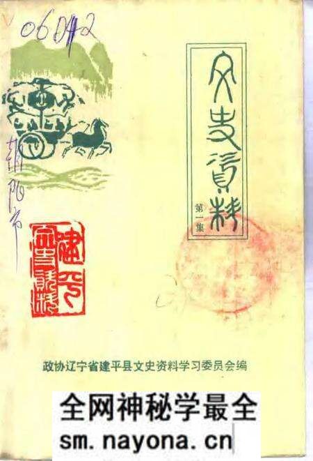 -文史资料 建平县 第1辑.pdf电子版_辽宁省志预览图 -文史资料 建平县 第1辑.pdf电子版_辽宁省志预览图