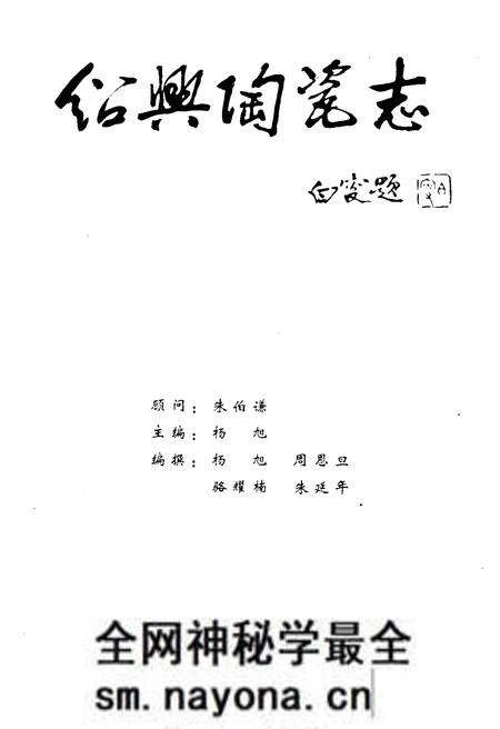《绍兴陶瓷志》.pdf电子版_浙江省志预览图1