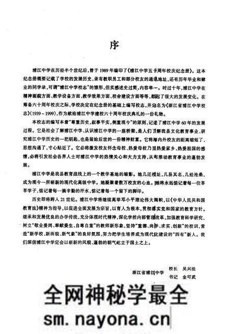《《浙江省浦江中学校志》》.pdf电子版_浙江省志预览图2 《《浙江省浦江中学校志》》.pdf电子版_浙江省志预览图2