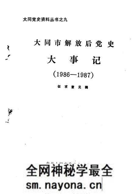 -大同市解放后党史大事记 1986-1987.pdf电子版_山西省志预览图1 -大同市解放后党史大事记 1986-1987.pdf电子版_山西省志预览图1