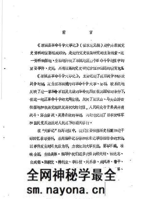 -凉城县革命斗争大事记 1937年9月-1949年10月.pdf电子版_内蒙古志预览图1 -凉城县革命斗争大事记 1937年9月-1949年10月.pdf电子版_内蒙古志预览图1