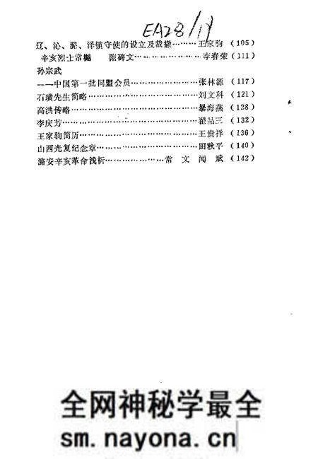 -长治文史资料 第9辑 纪念中国共产党共产党成立七十周年 纪念辛亥革命八十周年.pdf电子版_山西省志预览图3 -长治文史资料 第9辑 纪念中国共产党共产党成立七十周年 纪念辛亥革命八十周年.pdf电子版_山西省志预览图3