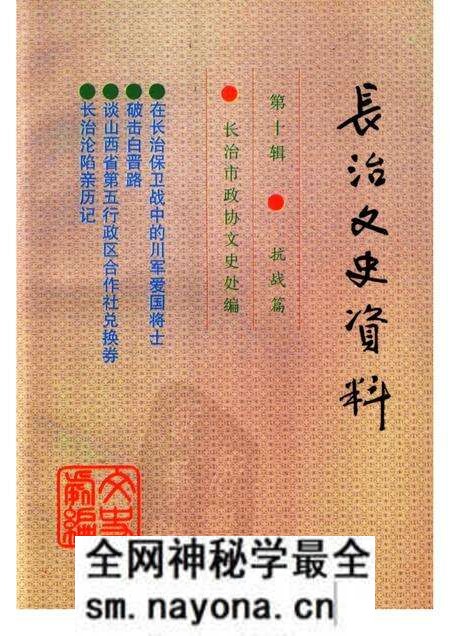 -长治文史资料 第10辑 抗战篇.pdf电子版_山西省志预览图 -长治文史资料 第10辑 抗战篇.pdf电子版_山西省志预览图