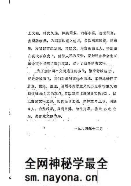 1984版舒城县文物志.pdf电子版_安徽省志预览图2 1984版舒城县文物志.pdf电子版_安徽省志预览图2